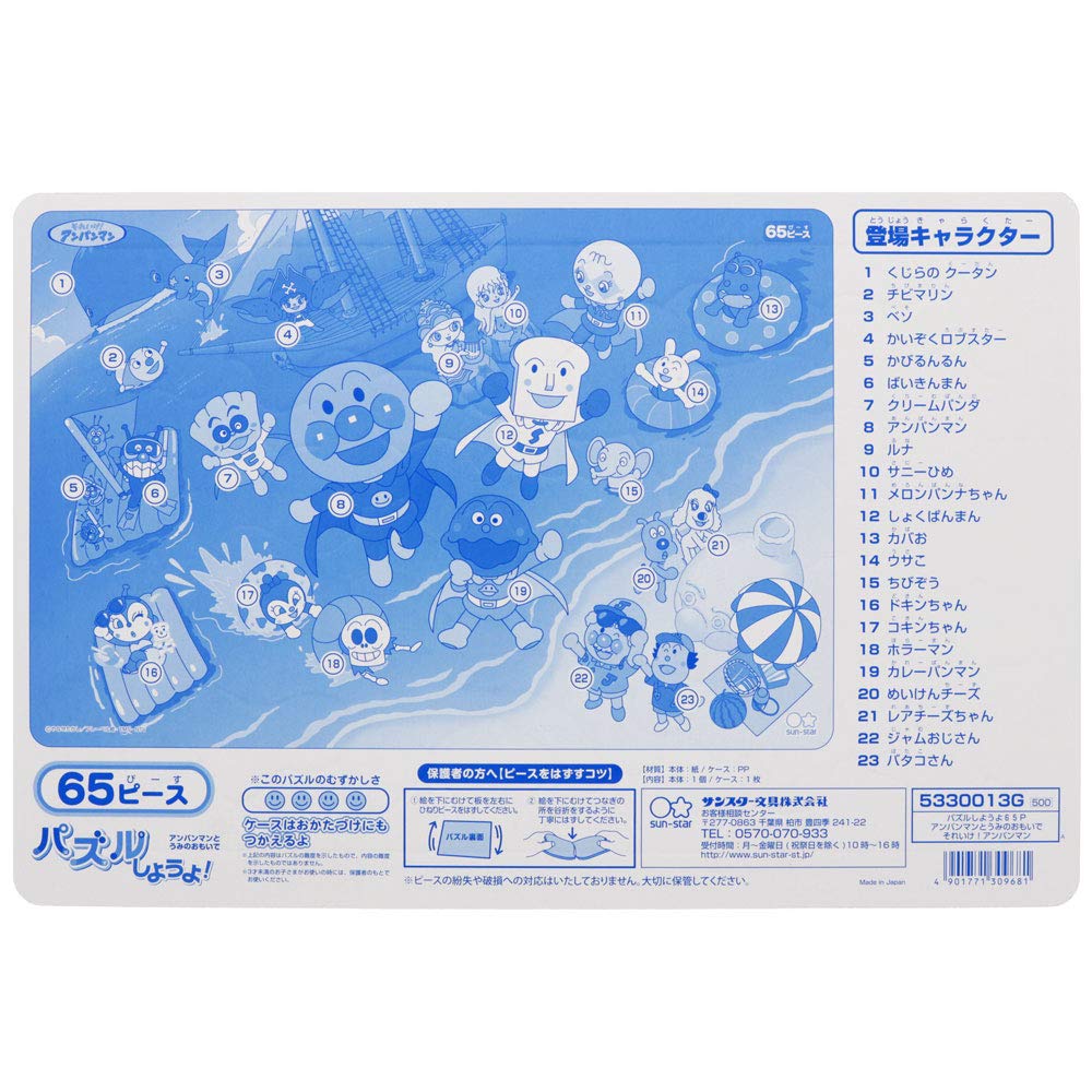 Amazon | 【サンスター文具】 パズルしようよ65P うみのおもいで